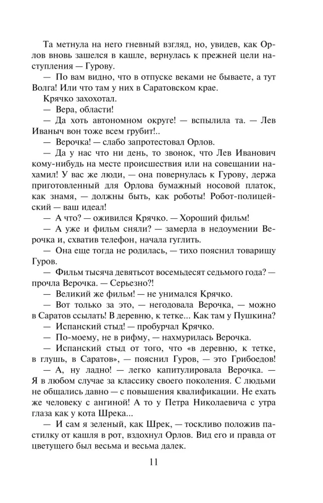 Скромная жертва